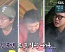 유지태, 김준호와 친분으로 '돌싱포맨' 깜짝 전화연결