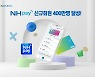 NH농협카드, 'NH페이' 이용고객 400만명 돌파