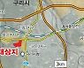 경기도, '구리교문 공공주택지구' 토지거래허가구역 지정