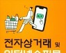 김영문 계명대 교수, '전자상거래 및 인터넷쇼핑몰 창업하기' 출판