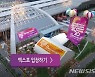 오송 화장품엑스포 이벤트·체험 행사 풍성..내달 19~23일 개최