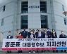 국민의힘 사천·남해·하동 도·시·군의원, 홍준표 지지선언