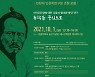 원광대 익산학연구소, 제1회 학술포럼 10월 1일 개최