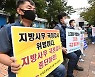 경기도 공무원노조 "지방자치 사무 국정감사 중단" 촉구