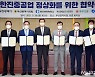 한진중공업 정상화를 위한 협약식