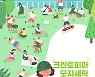 크린토피아, '숨은 그림 찾기 SNS 이벤트' 진행
