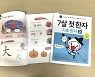 이지스에듀, 생활 속 한자어로 공부하는 '7살 첫 한자' 출간