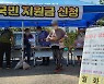 뒤늦은 100% 재난지원금 지급 바람에 지자체 '속앓이'