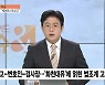 [이슈& 직설] '중대 재해' 곽상도 아들 '화천대유 퇴직금 50억' 논란..박범계 "화천대유 특검? 검찰수사가 합당"