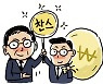 [설왕설래] 아빠 찬스