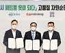 SM티케이케미칼·블랙야크·창원시, 페트병 재활용 업무협약