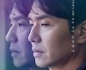 '좋은사람' 1만 관객 돌파 ..웰메이드의 힘
