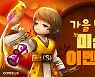 '서머너즈 워', 매일 즐기는 가을맞이 미션 이벤트 실시..다양한 아이템 획득