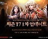'뮤 온라인', 신규 클래스 2종 체험 가능한 '스피드 서버' 오픈..다양한 이벤트는 덤