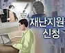 국민지원금 신청 22일 만에 대상자 94.9%에 지원금 지급