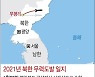 [그래픽] 북한 단거리미사일 1발 발사(종합)
