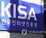 [게시판] KISA, 사이버 위기대응 모의훈련 참여기업 모집