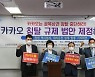 카카오 대리운전업체 추가 인수에 업계 반발.."사업 철수하라"