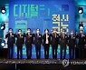 디지털 신기술 인재양성 혁신공유대학 출범식