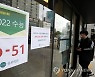 수능, 51일 앞으로
