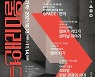 다채로운 상상력의 무대..서울미래연극제 내달 13일 개막