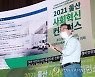'2021년 울산 사회혁신 콘퍼런스' 개최