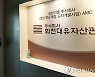 검찰, 대장동 의혹 수사..천화동인 5호 실소유주 조사