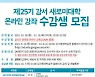 서울 강서구, 집에서 쉽게 교육받고 자격증 따고