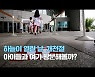 [스토리영상] 개천절은 단순히 '쉬는 날'이 아닙니다