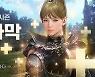 펄어비스 '검은사막', 우두머리 장비 시스템 개편