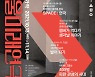 '제11회 서울미래연극제' 내달 13일 개막