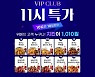 위메프, 치킨 5000마리 푼다..내달 1일부터 10일까지 1010원 초특가 판매