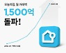 '집 꾸미기' 트렌드 가속화..오늘의집, 月거래액 1500억 돌파