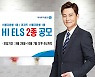 [머니팁]하이투자증권, 총 30억 규모 ELS 2종 공모