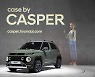 현대차, 엔트리 SUV '캐스퍼' 29일 출시..구매 방법은?
