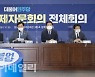 [포토]국가경제자문회의, '발언하는 송영길 대표'