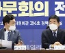 [포토]국가경제자문회의, '대화하는 송영길-김진표'