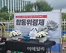 '빗속' 상여·영정 행렬..건설노동자, 건설안전특별법 제정 촉구
