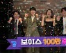 '보이스', 100만 관객 돌파..'스우파' 댄스 영상 공개