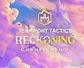 '팔차선' 이을 최강자는? TFT : 심판 챔피언십, 10월 1일 개최