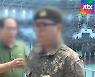 이등병 없이 병사 계급 3단계로..민관군 합동위 권고
