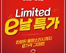 이마트, 가을 먹거리 대전 열고 개천절 연휴 고객 잡는다