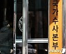 "LH 임직원, 전기 증설·에어컨 설치 과정서 비리"..경찰, 수사 착수