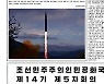 북한 "새로 개발한 극초음속미사일 '화성-8'형 시험발사"(2보)