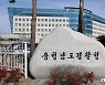 충남경찰청, 친환경사업 빙자 226억 투자금 편취한 일당 검거