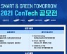 삼성물산·삼성ENG·삼성중공업, EPC 기술 공모전 첫 공동개최