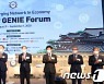 전북도, '제2회 지니포럼' 개최..글로벌 경제 협력 네트워크 구축