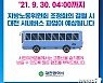 대전 시내버스, 임금 4.7% 인상안 협상 '난항'..파업 '초읽기'