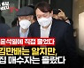 [영상] 윤석열, 부친 주택 급매 해명 "김만배 알지만, 집 매수자 몰랐다"