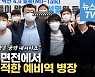 [영상] 윤석열 만난 예비역 병장들..